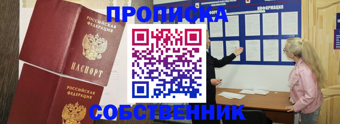 прописка 2025 в Мордовии