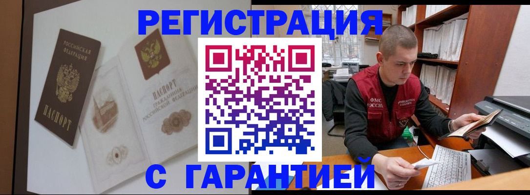 временная регистрация недорого в Мордовии