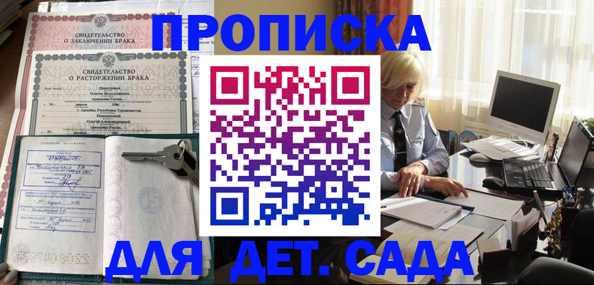 купить прописку в Мордовии