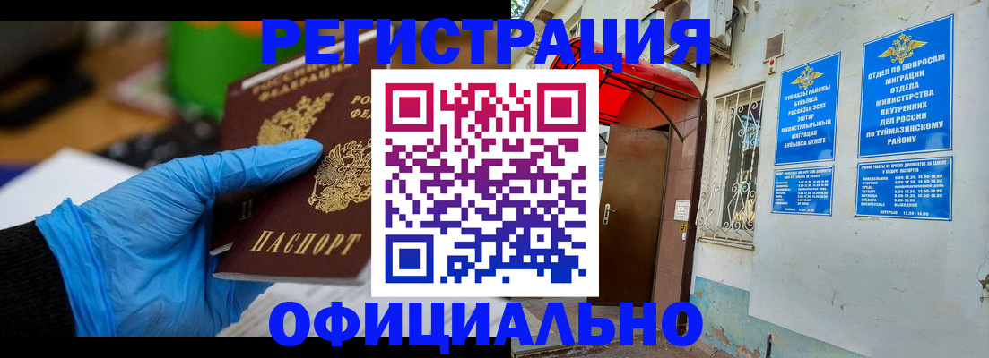 прописка в Мордовии